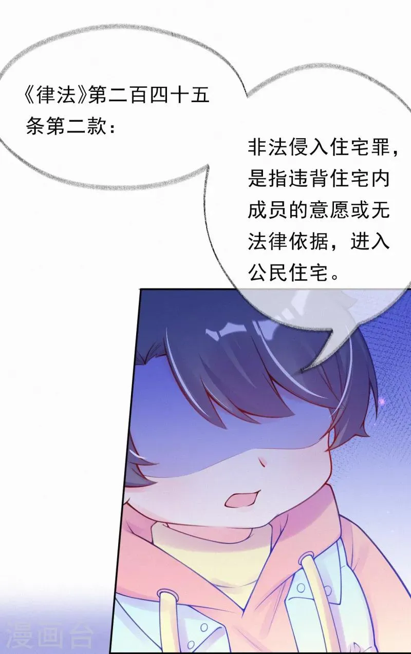第3话 宝宝霸气侧漏 第33页