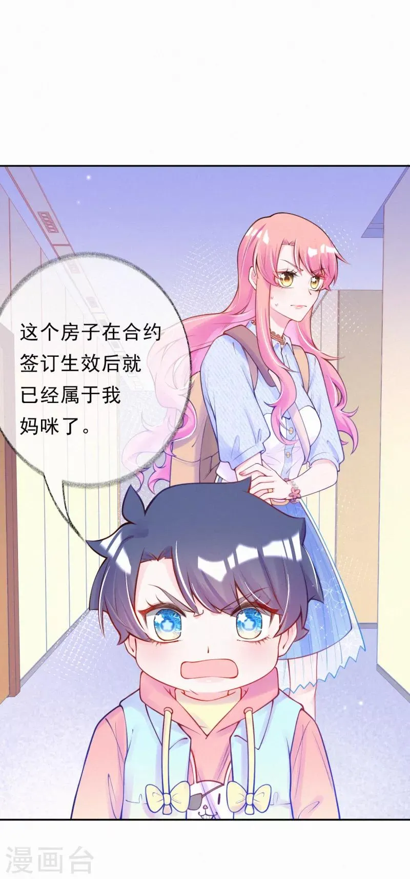 第3话 宝宝霸气侧漏 第35页