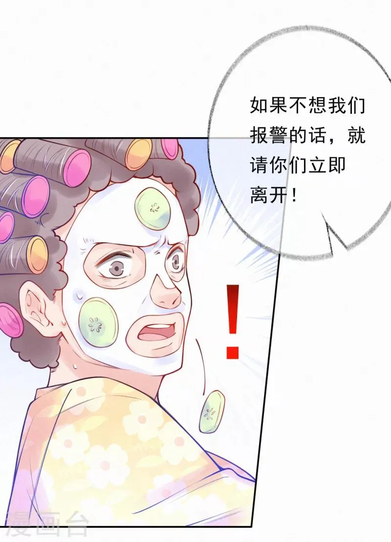 第3话 宝宝霸气侧漏 第36页