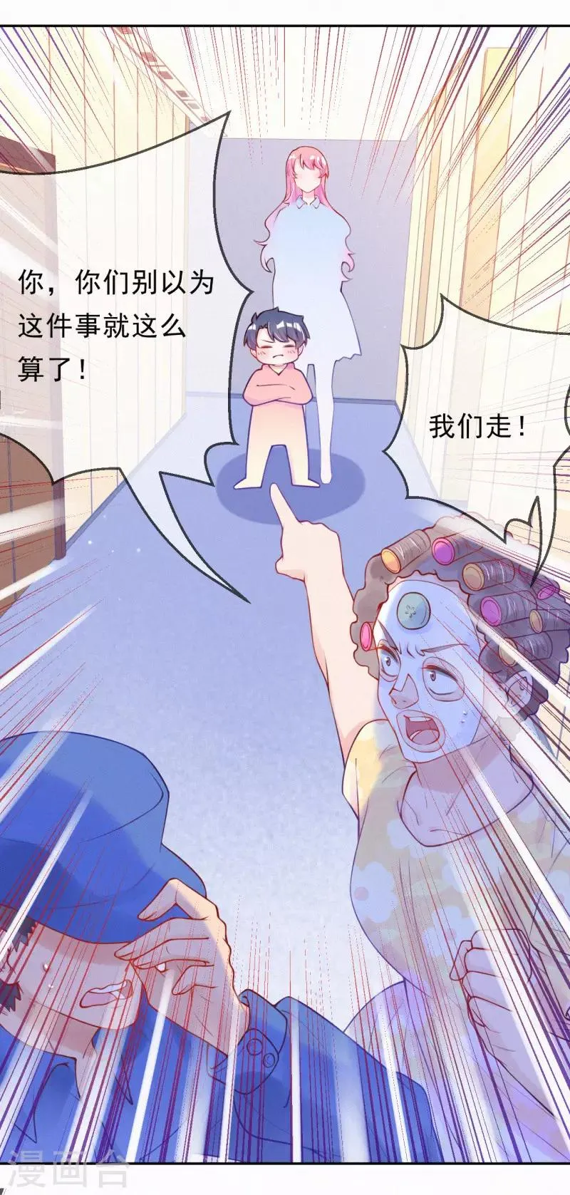 第3话 宝宝霸气侧漏 第37页