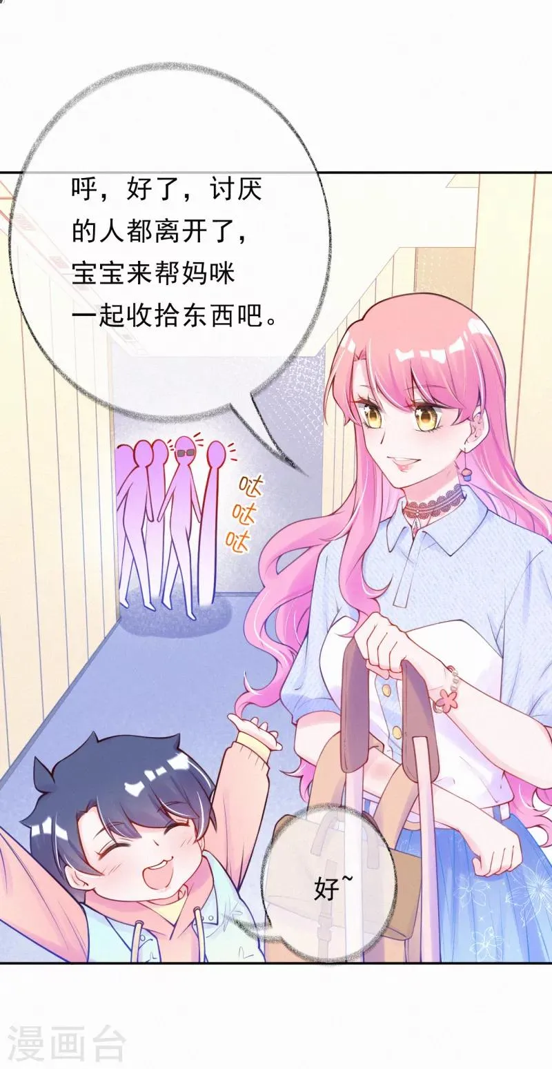 第3话 宝宝霸气侧漏 第38页