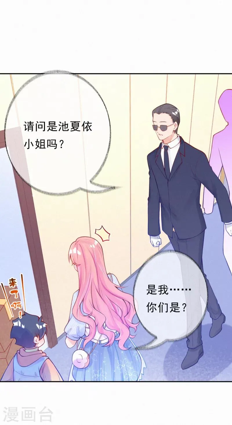 第3话 宝宝霸气侧漏 第39页
