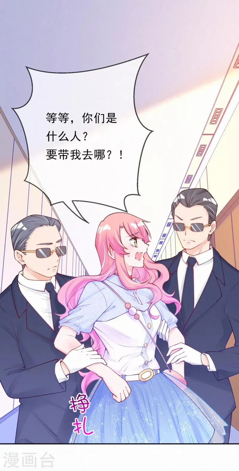 第4话 我给你两个解决办法！ 第3页