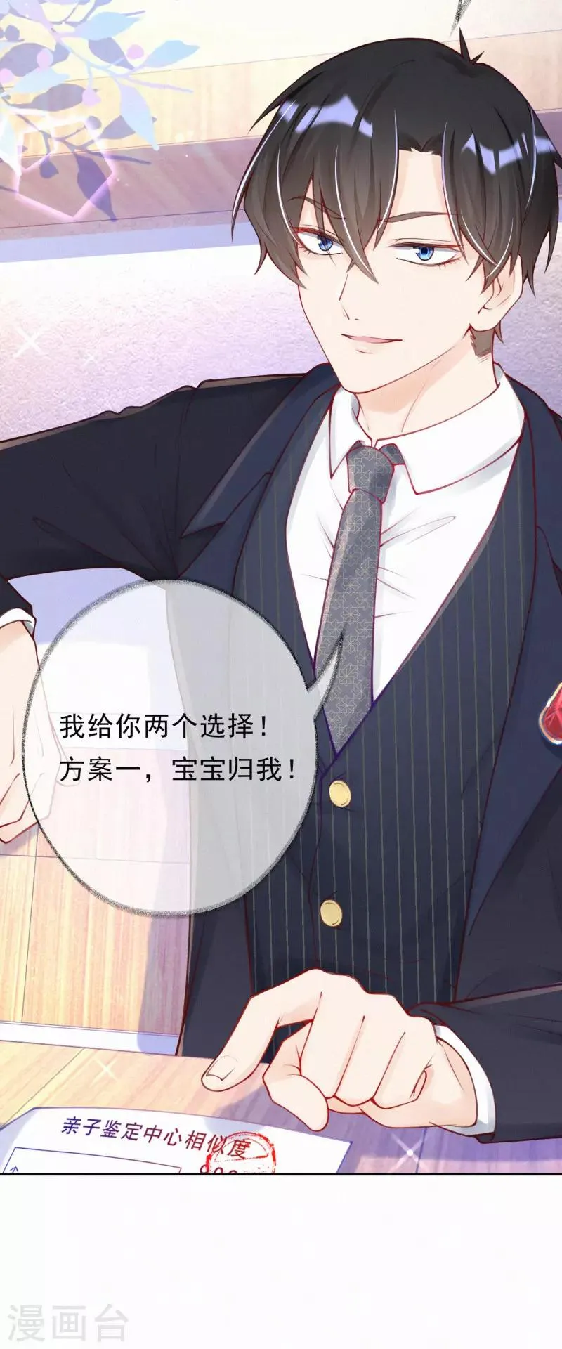 第4话 我给你两个解决办法！ 第16页