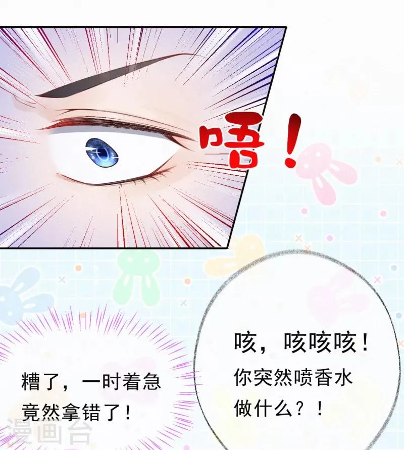 第4话 我给你两个解决办法！ 第21页