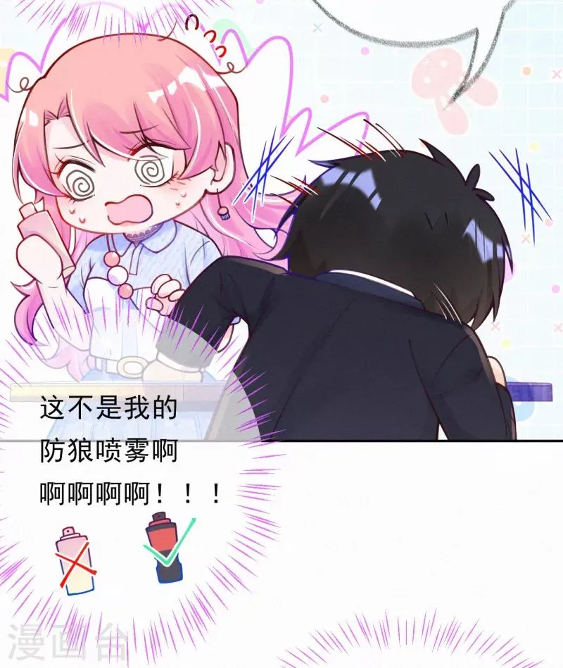 第4话 我给你两个解决办法！ 第22页