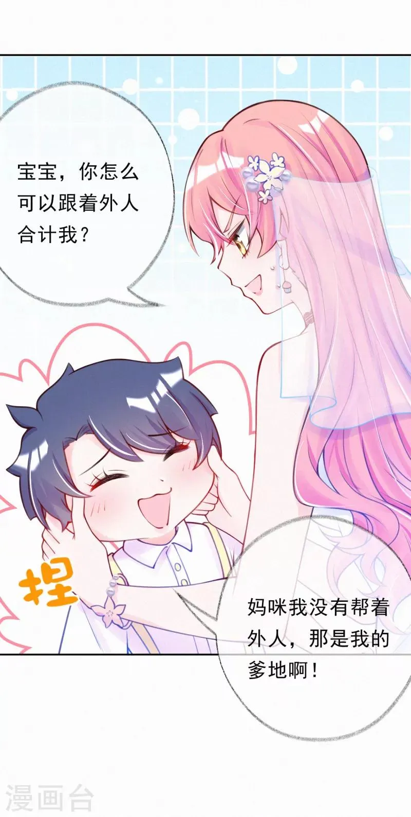 第4话 我给你两个解决办法！ 第42页