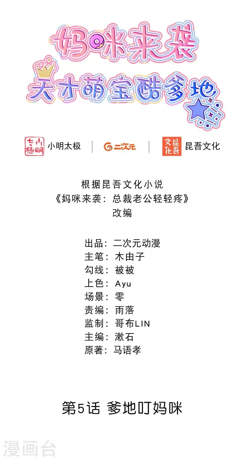 第5话 爹地叮妈咪 第2页