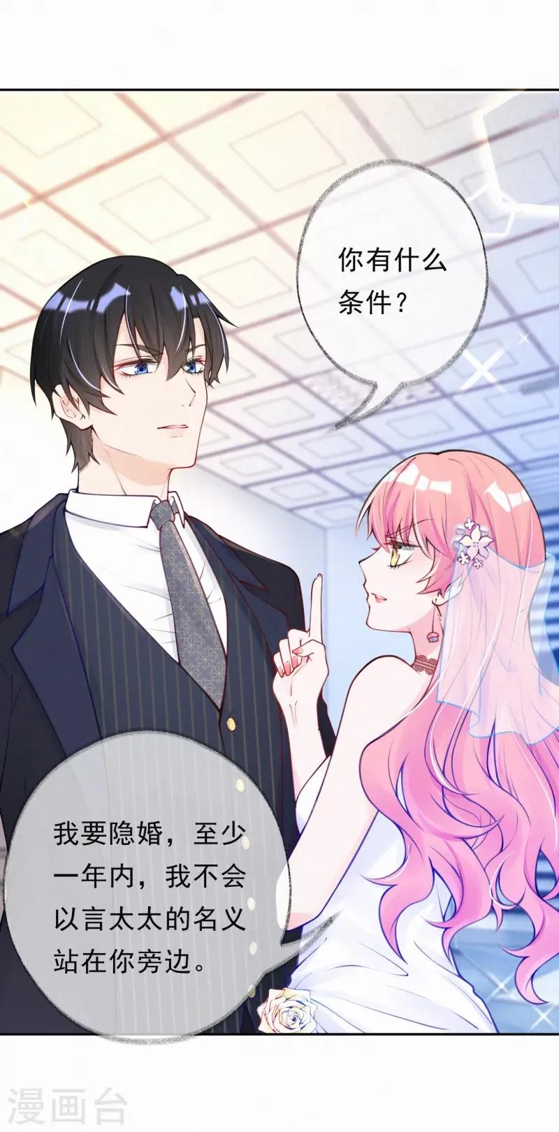 第5话 爹地叮妈咪 第5页