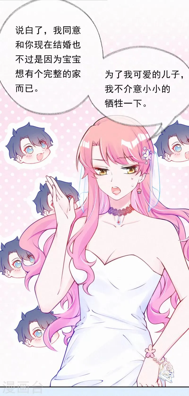 第5话 爹地叮妈咪 第7页