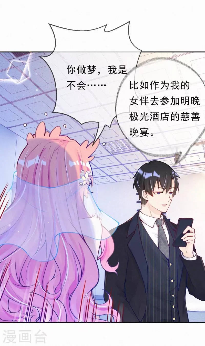 第5话 爹地叮妈咪 第16页