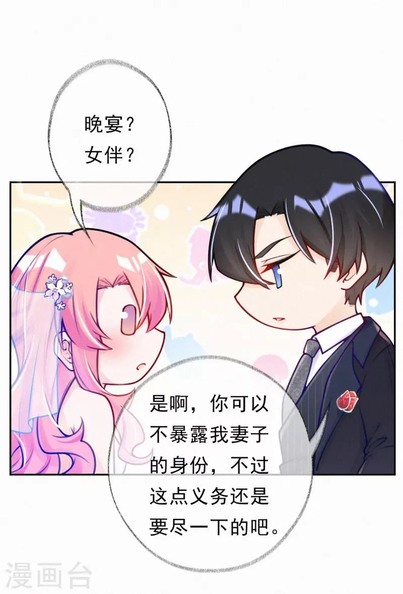 第5话 爹地叮妈咪 第17页