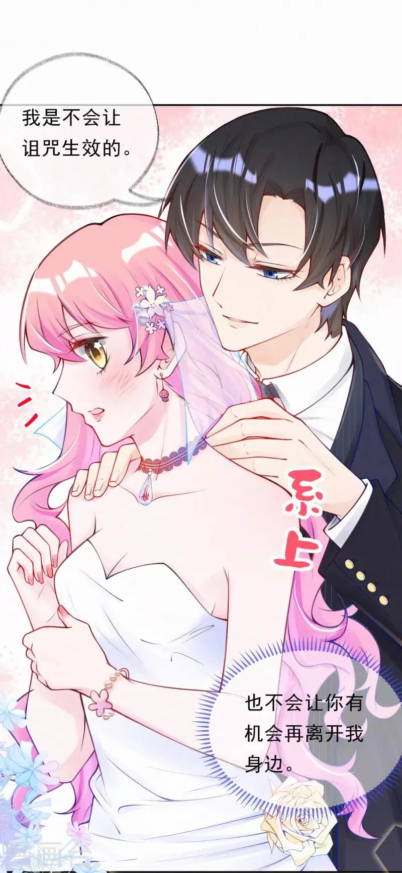 第5话 爹地叮妈咪 第23页
