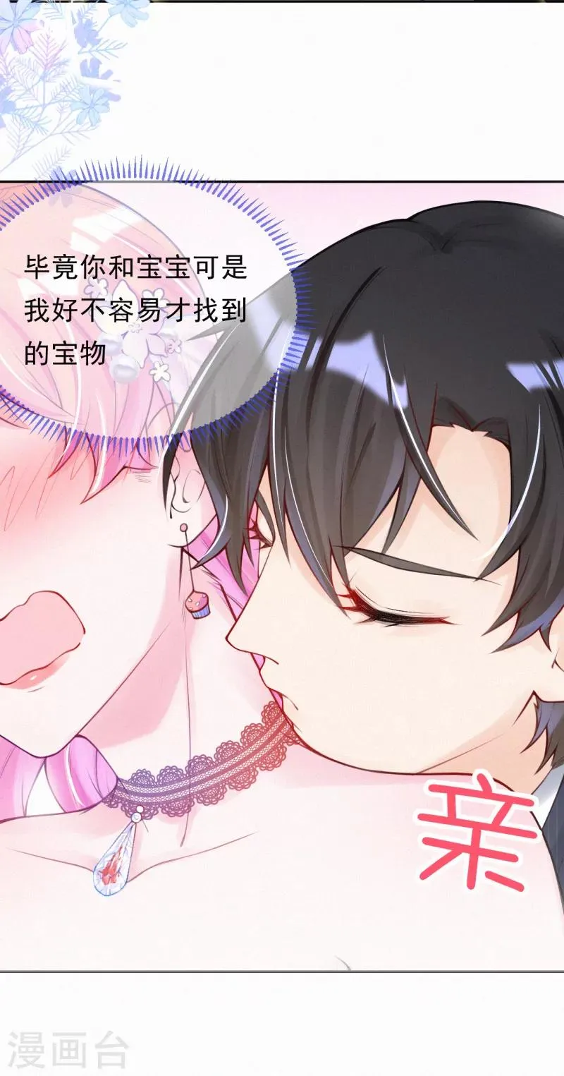 第5话 爹地叮妈咪 第24页