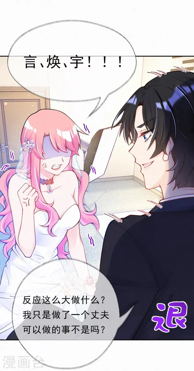 第5话 爹地叮妈咪 第25页