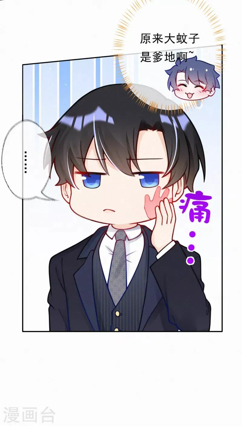 第5话 爹地叮妈咪 第31页