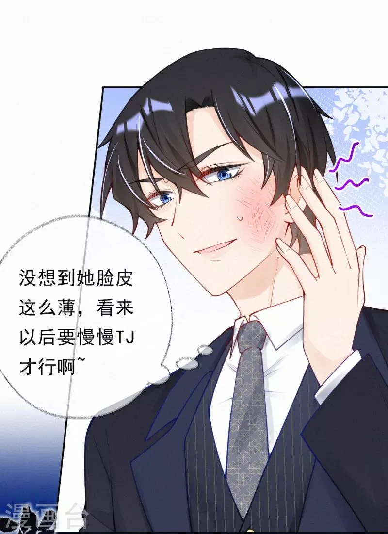第5话 爹地叮妈咪 第32页