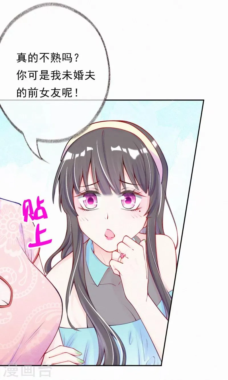 第6话 池夏依你太过分了！ 第4页