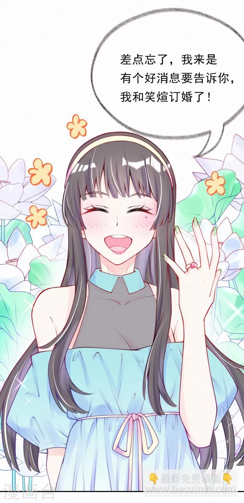 第6话 池夏依你太过分了！ 第5页