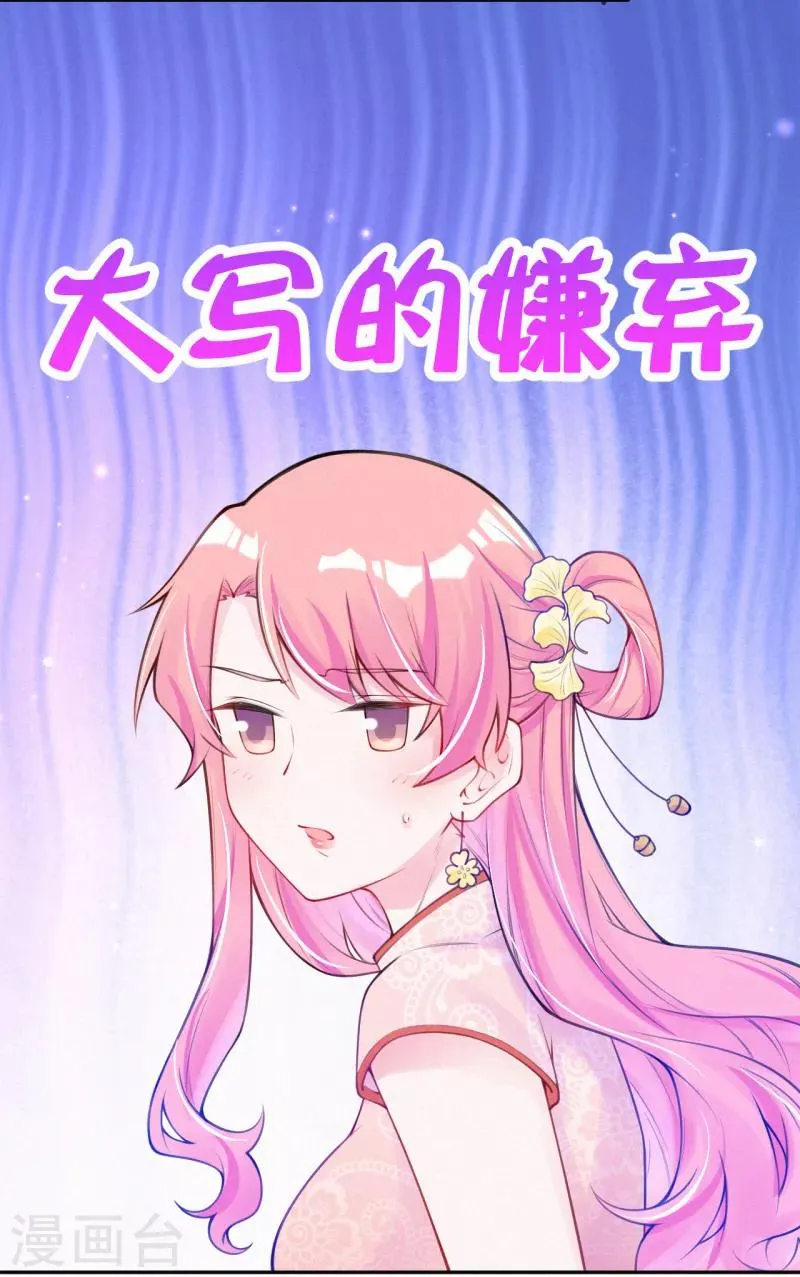 第6话 池夏依你太过分了！ 第7页