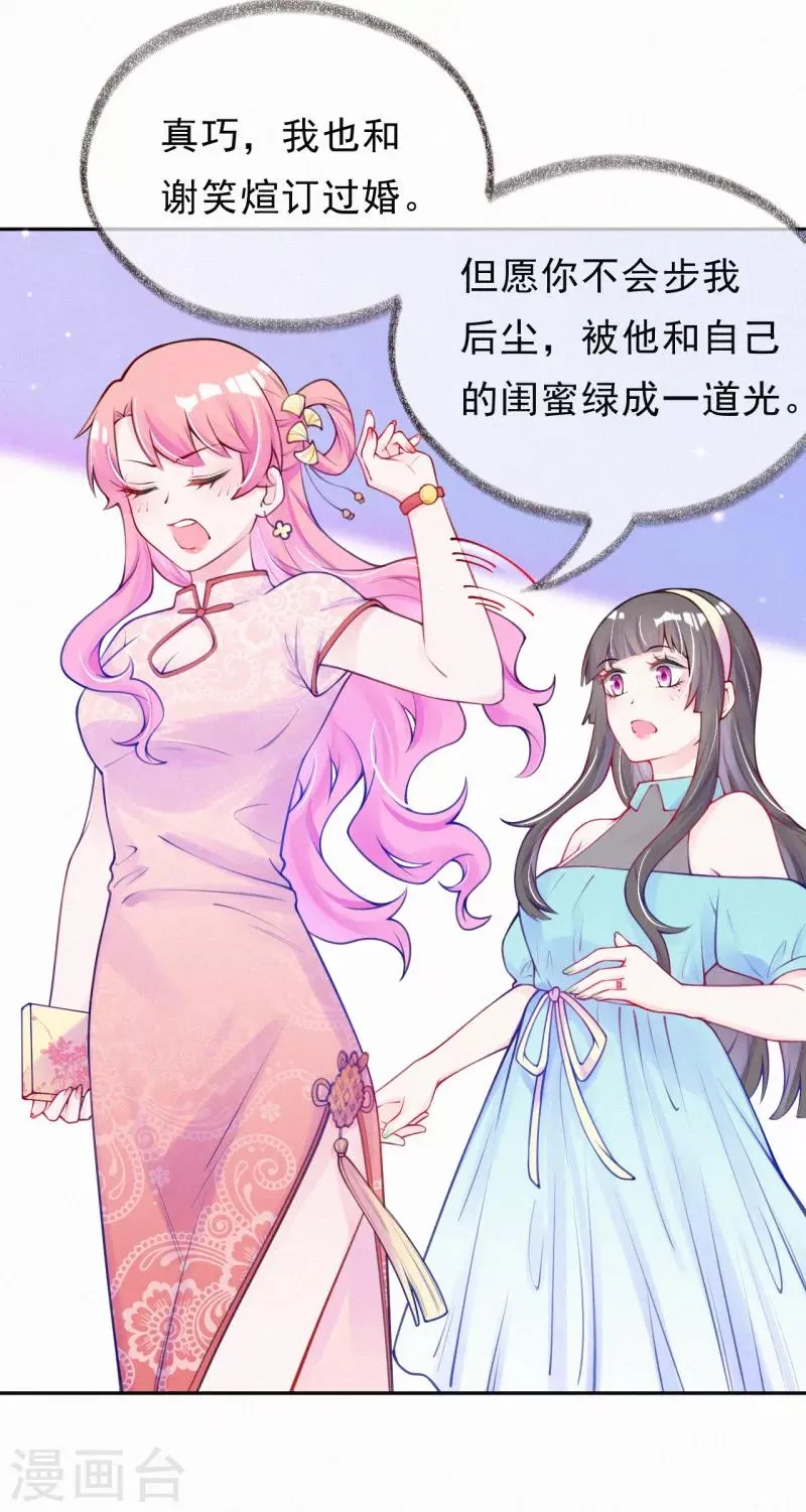 第6话 池夏依你太过分了！ 第8页