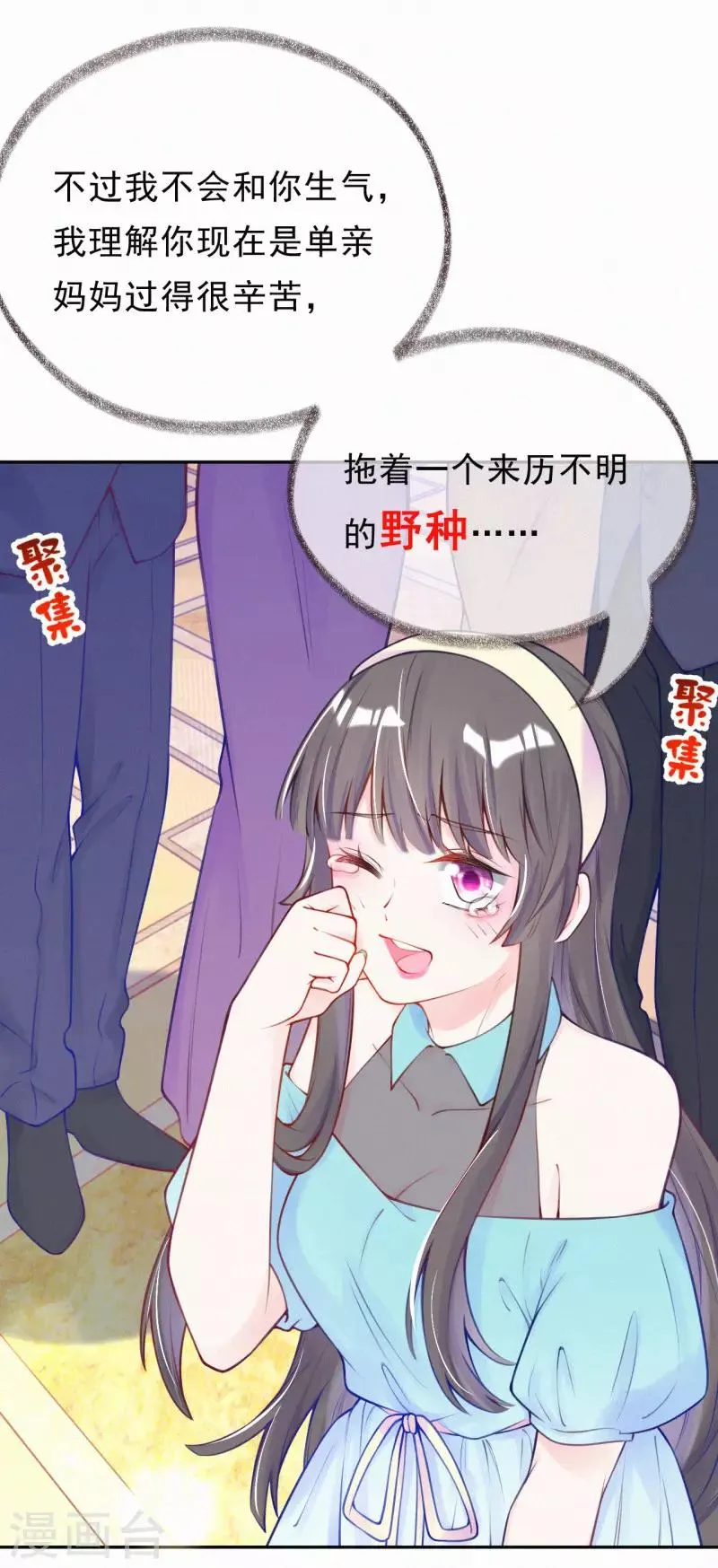 第6话 池夏依你太过分了！ 第17页