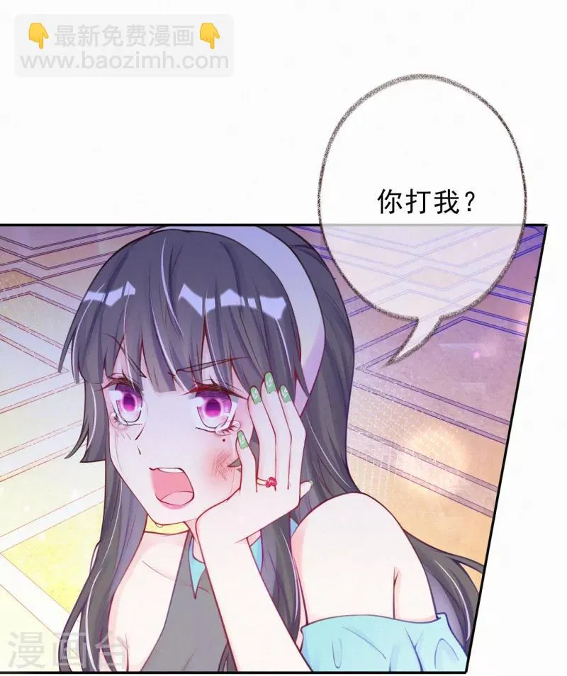 第6话 池夏依你太过分了！ 第22页