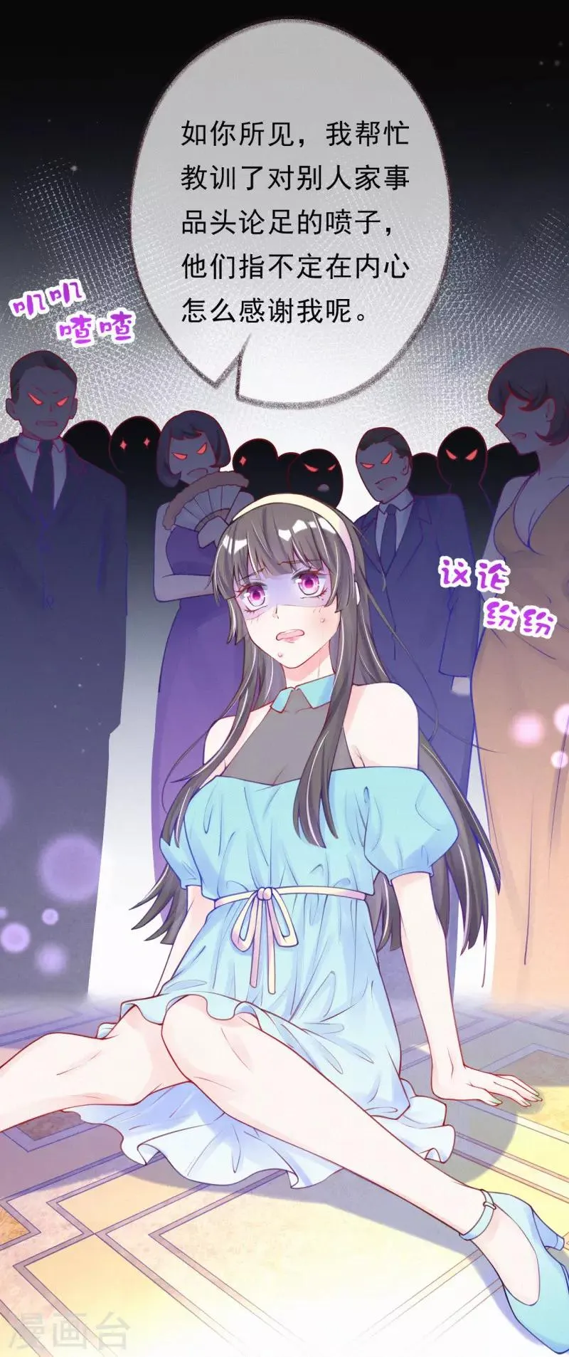 第6话 池夏依你太过分了！ 第25页