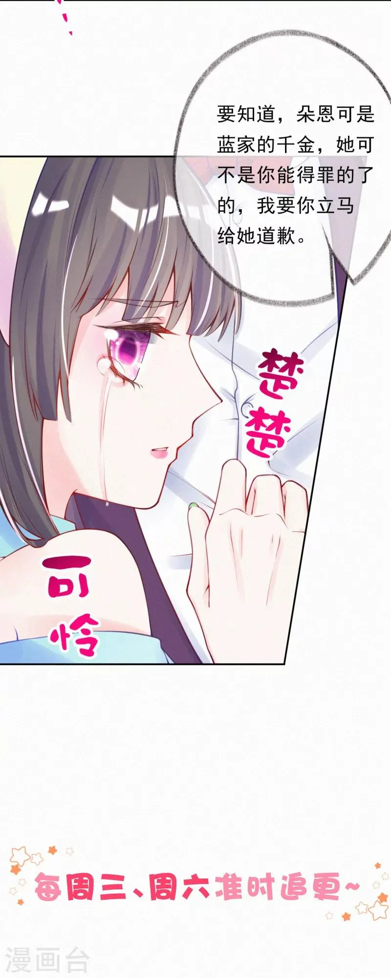 第6话 池夏依你太过分了！ 第33页
