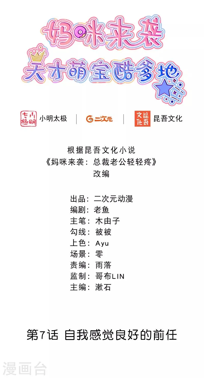 第7话 自我感觉良好的前任 第2页