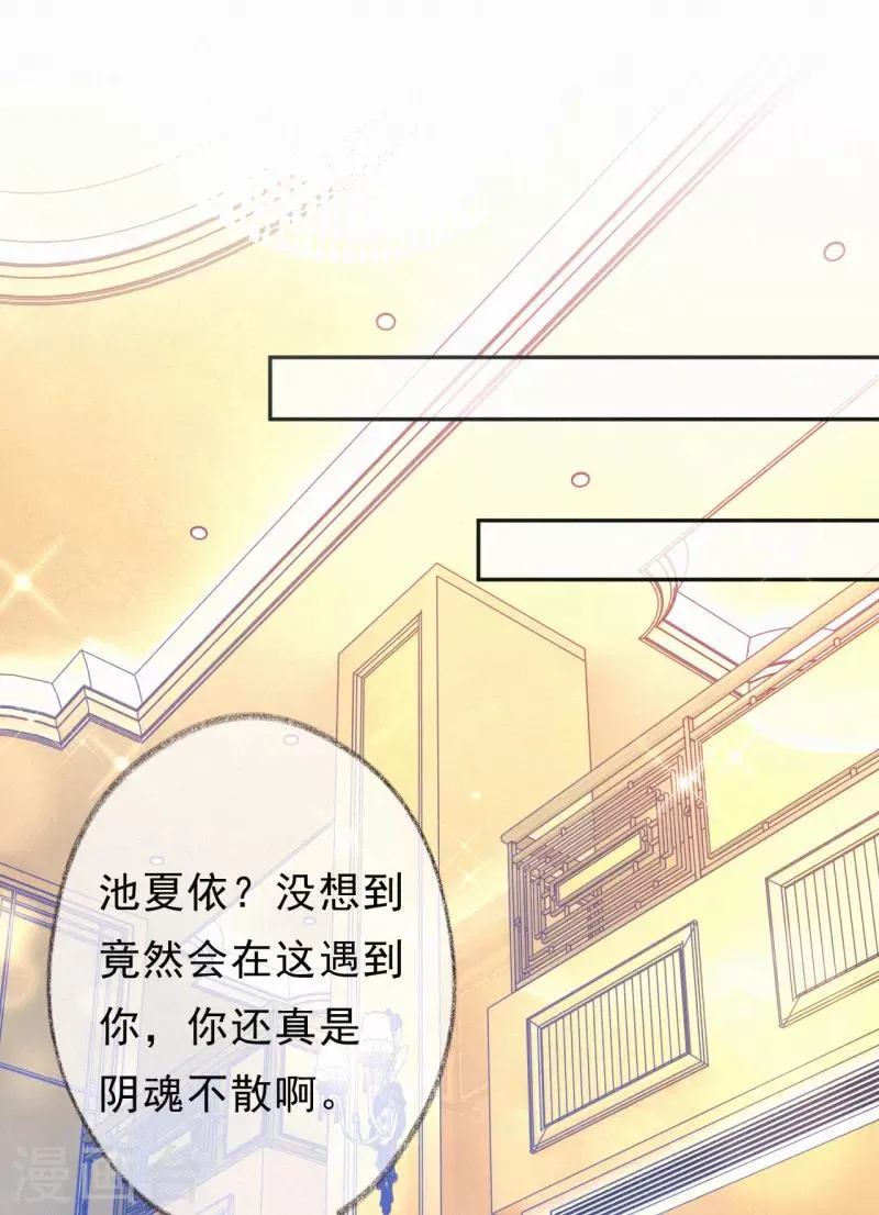 第7话 自我感觉良好的前任 第3页