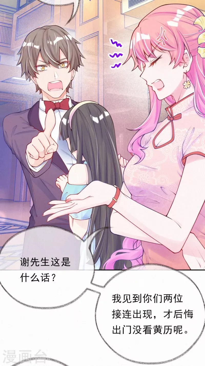 第7话 自我感觉良好的前任 第4页