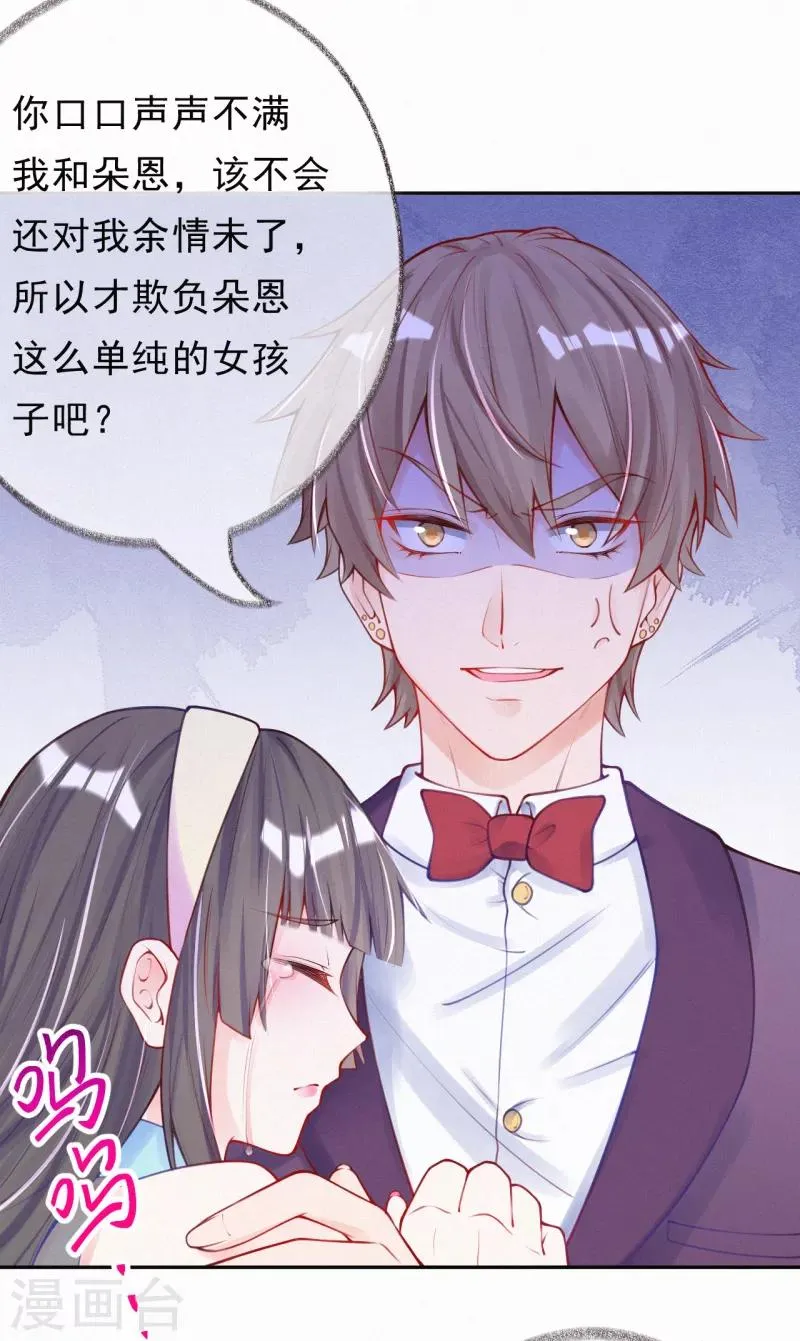 第7话 自我感觉良好的前任 第5页