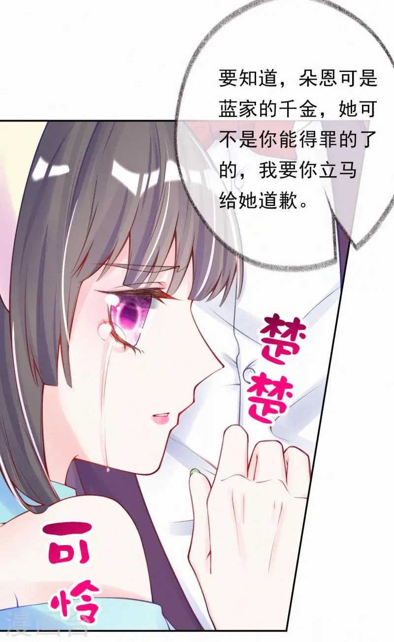 第7话 自我感觉良好的前任 第6页