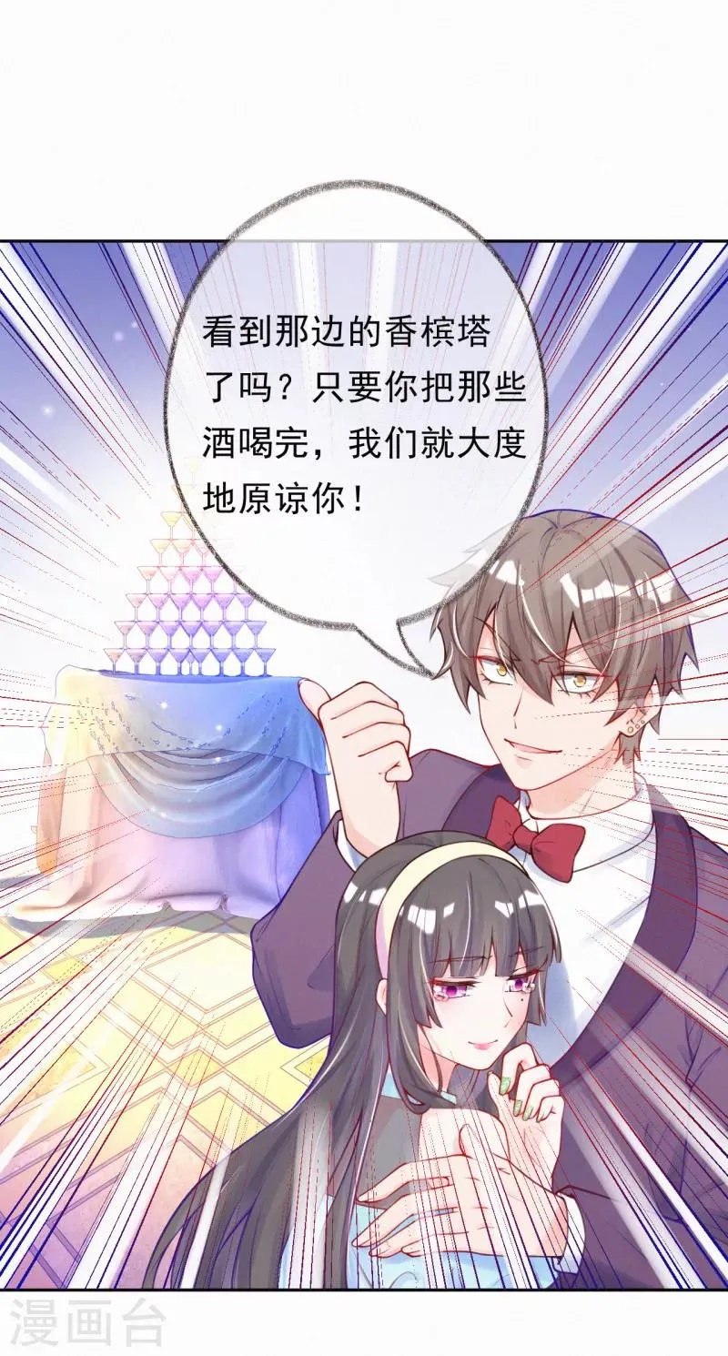 第7话 自我感觉良好的前任 第9页