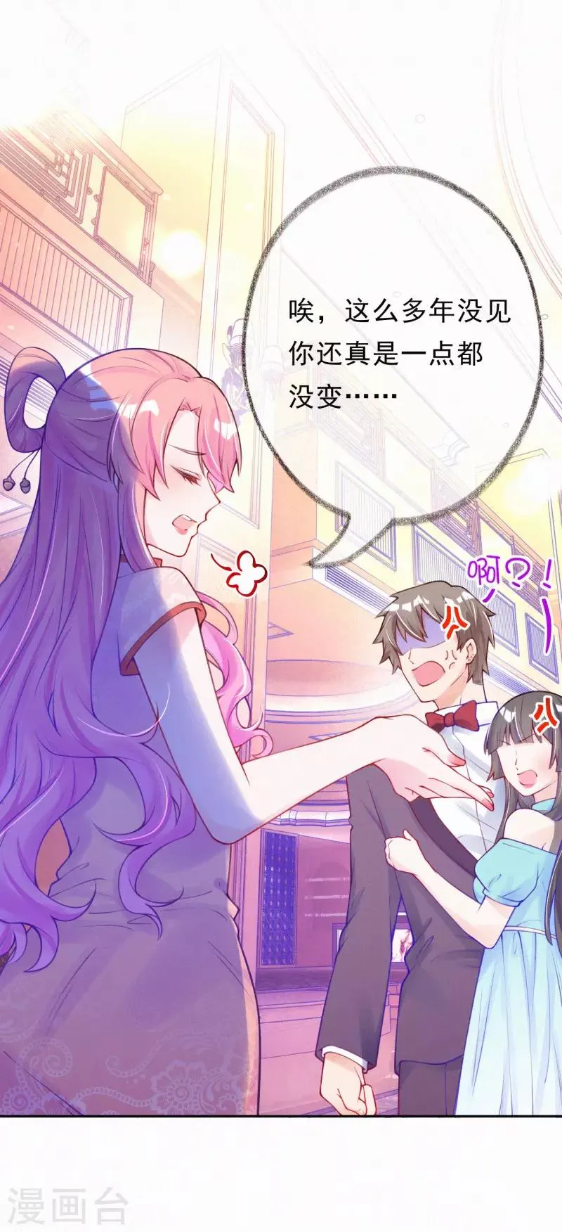 第7话 自我感觉良好的前任 第12页