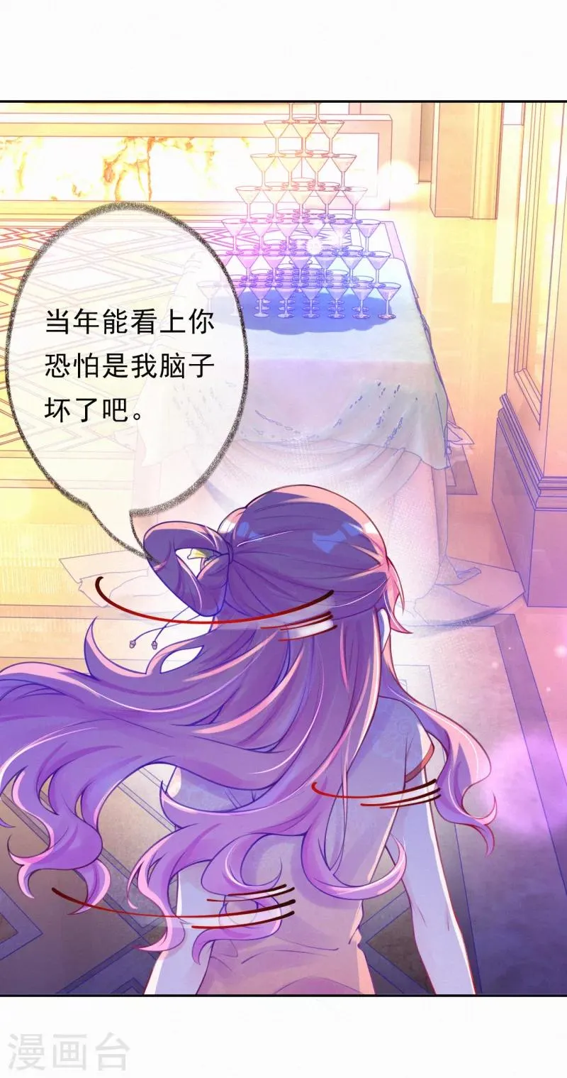 第7话 自我感觉良好的前任 第13页