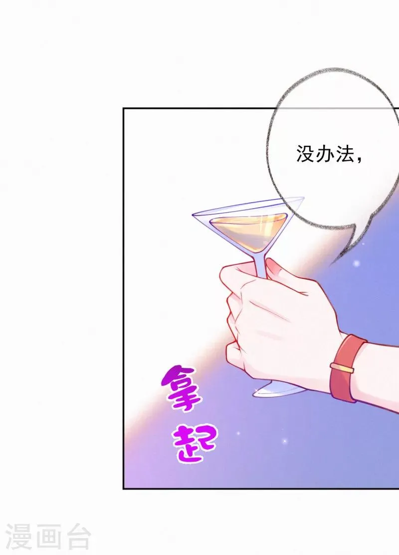 第7话 自我感觉良好的前任 第14页