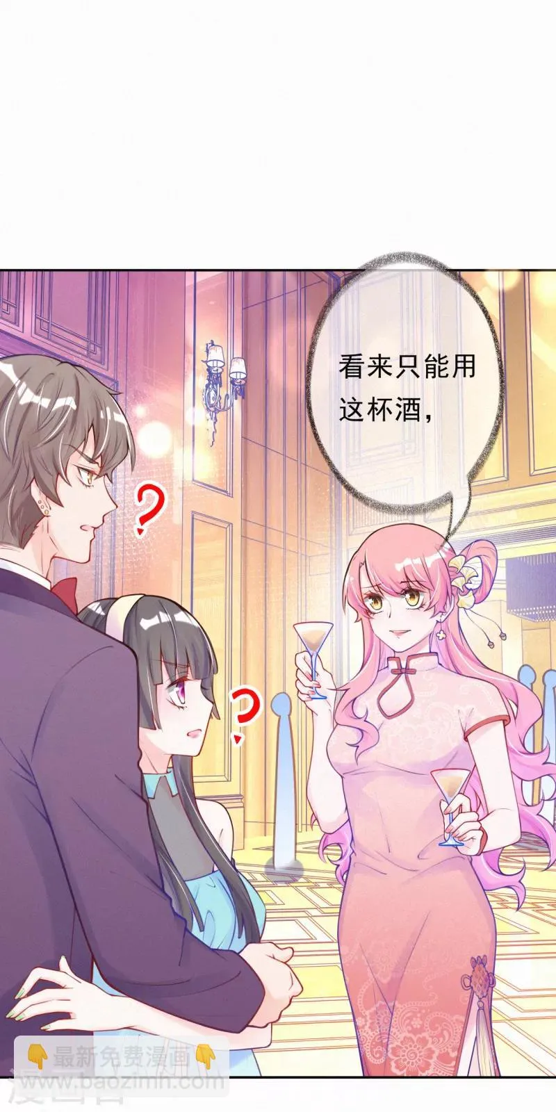 第7话 自我感觉良好的前任 第15页
