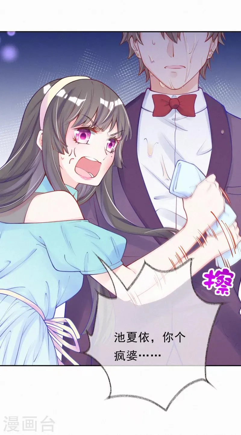 第7话 自我感觉良好的前任 第19页