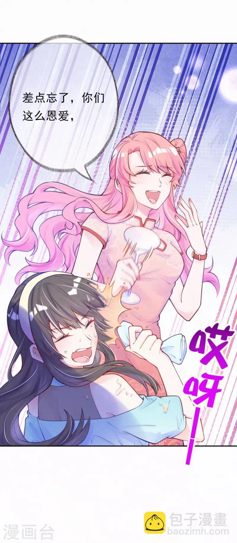 第7话 自我感觉良好的前任 第20页