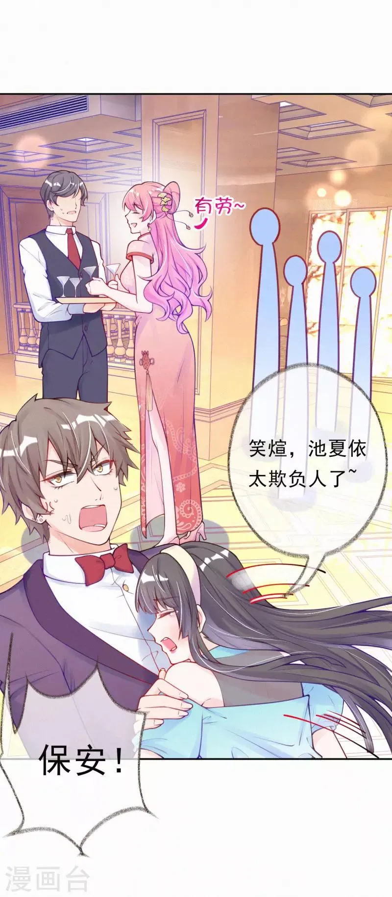 第7话 自我感觉良好的前任 第22页