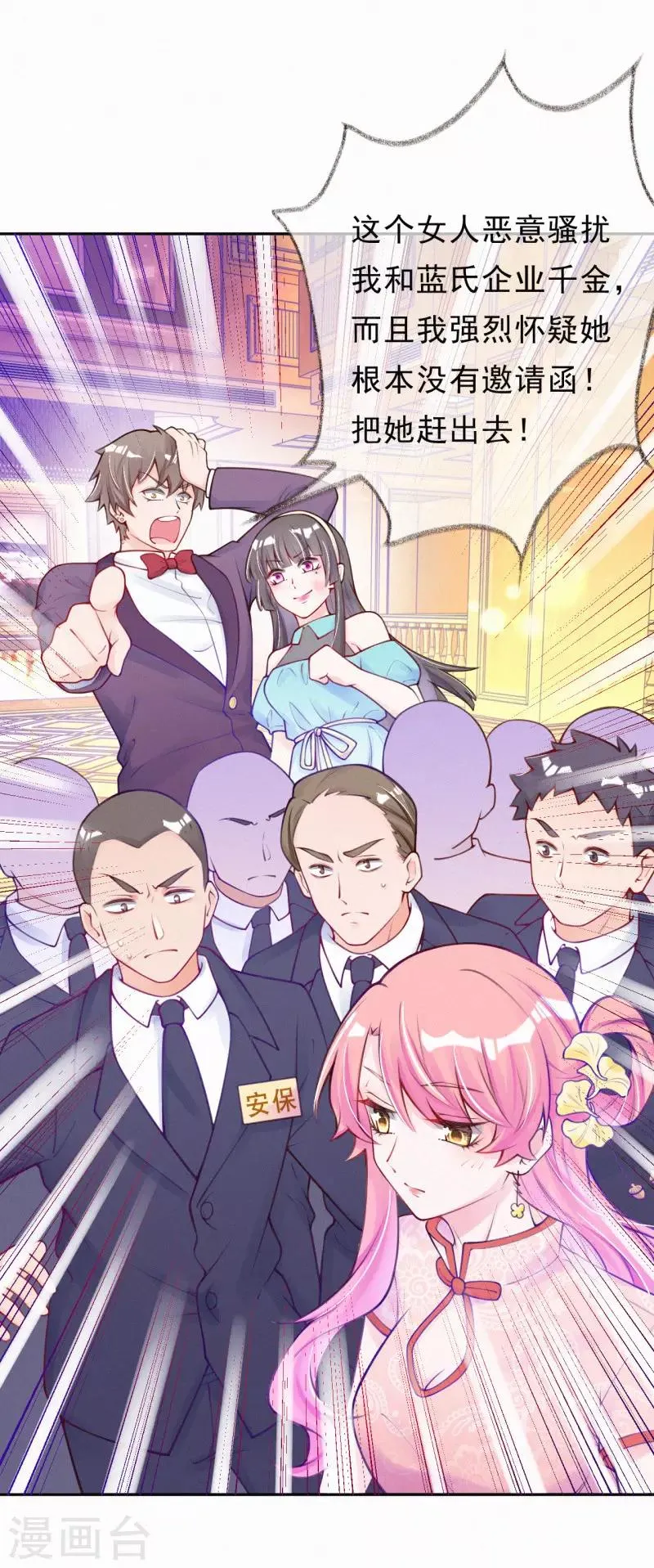 第7话 自我感觉良好的前任 第24页