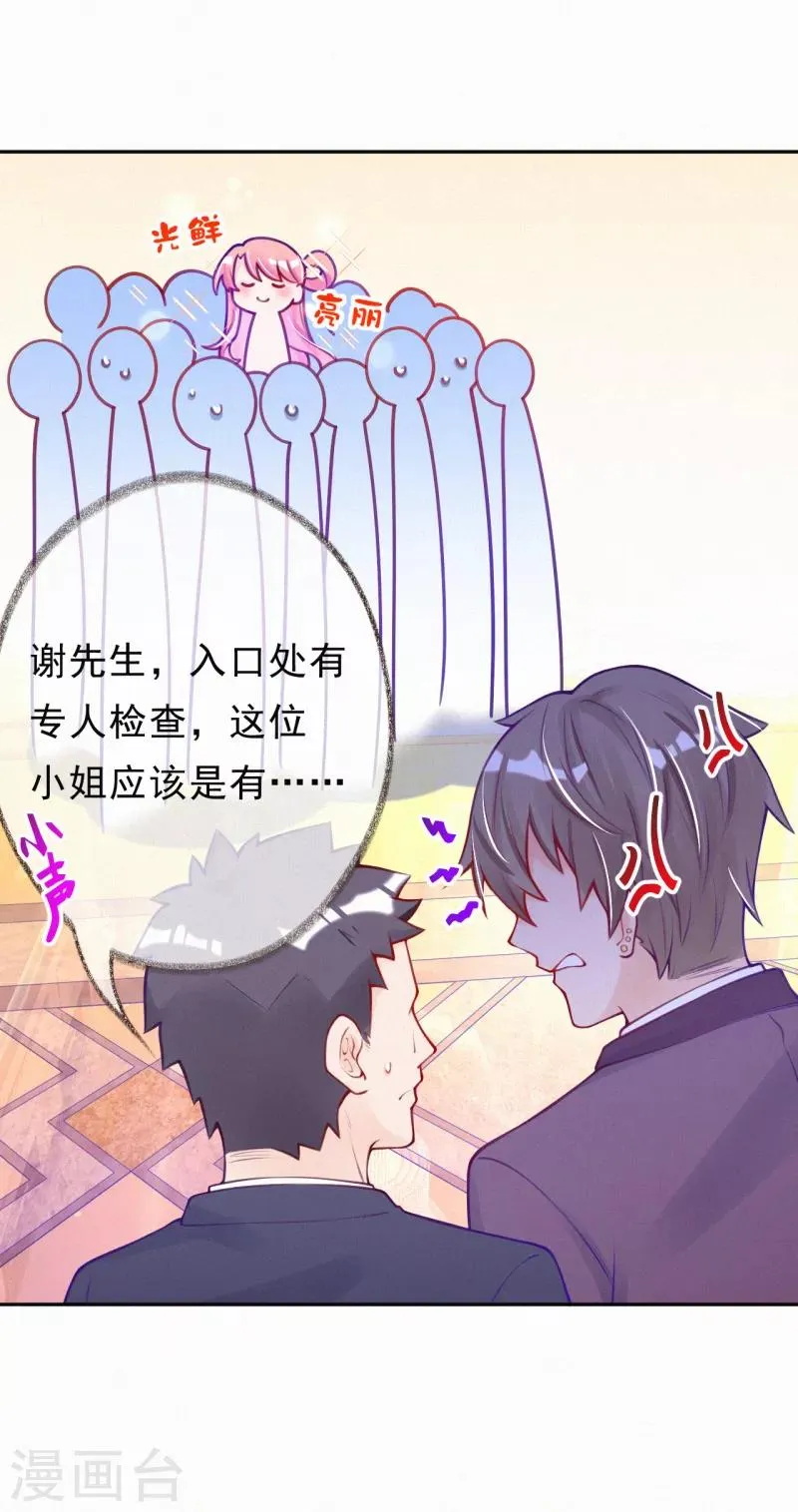 第7话 自我感觉良好的前任 第25页