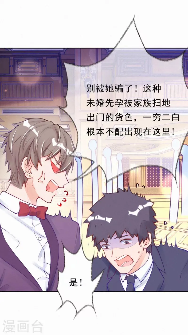第7话 自我感觉良好的前任 第26页