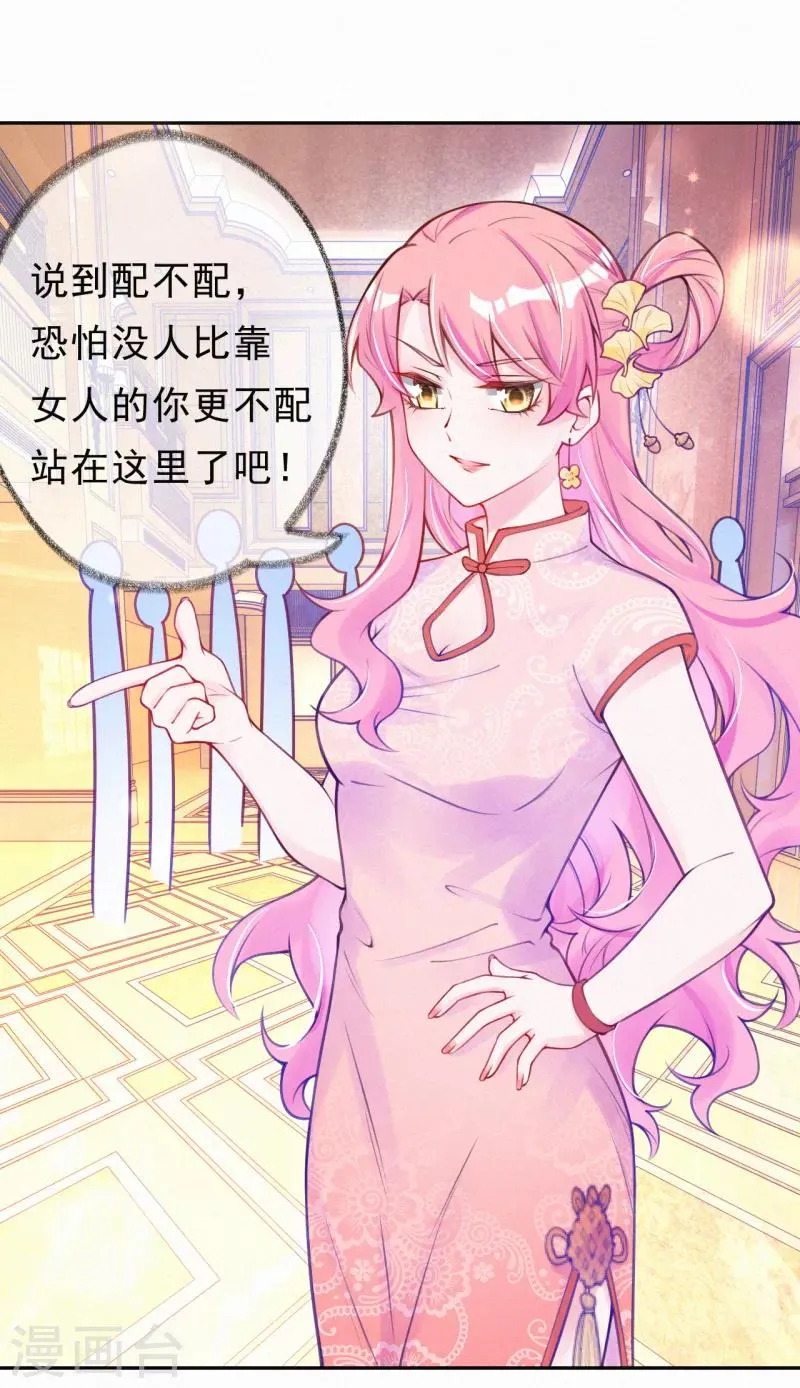 第7话 自我感觉良好的前任 第27页