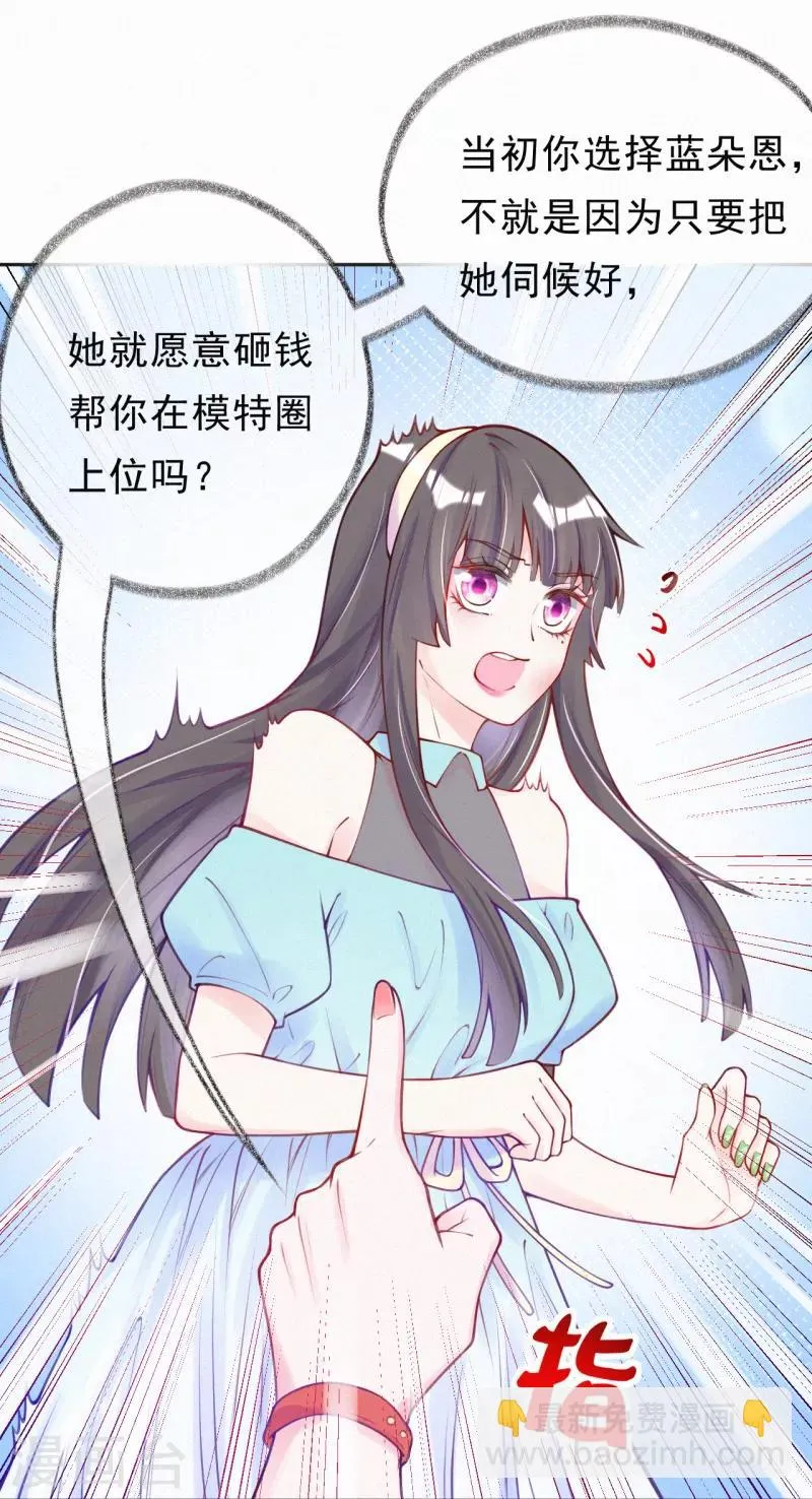 第7话 自我感觉良好的前任 第28页