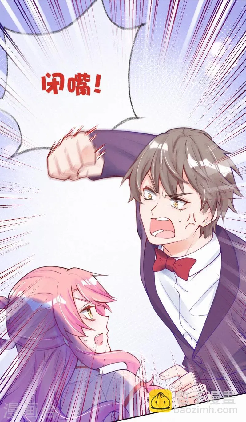 第7话 自我感觉良好的前任 第29页