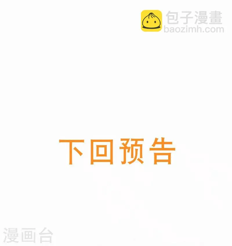 第7话 自我感觉良好的前任 第32页