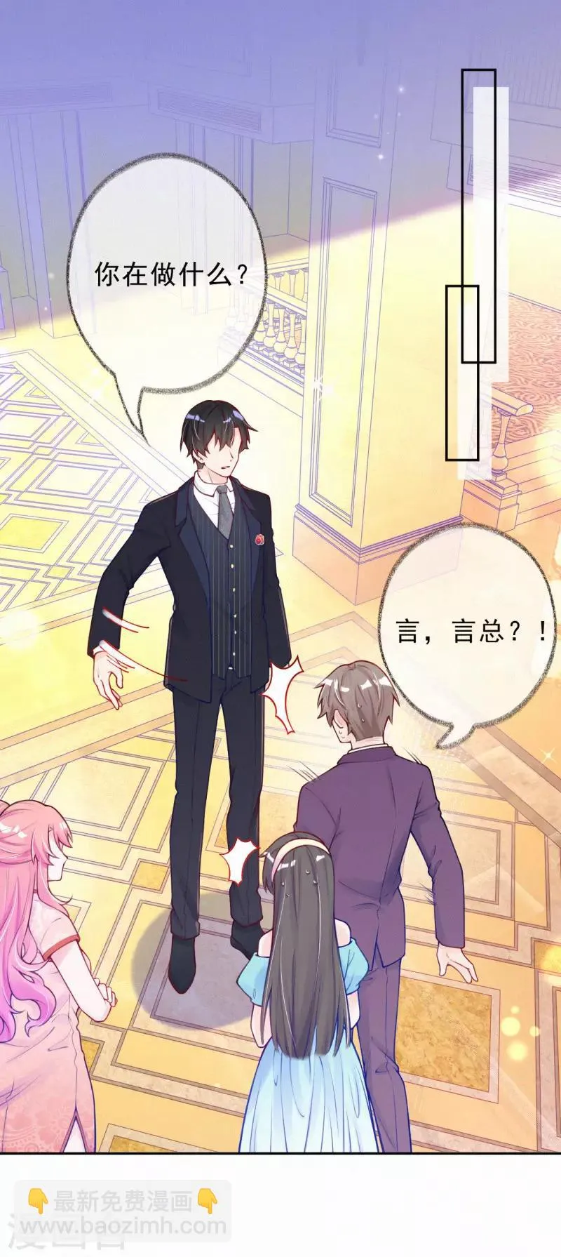 第8话 我的人是你能欺负的？ 第3页